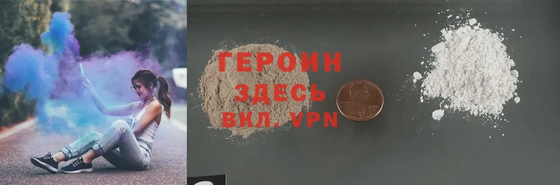 ГЕРОИН Heroin Уссурийск