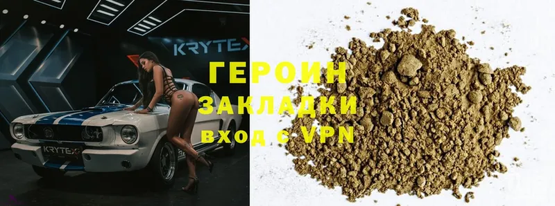 Героин Heroin  Уссурийск 